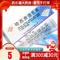 Rx] Shunfeng Hasinonide Cream 10g * 1 box Hasinonide Cream (Chlorfludosone Ointment) for contact eczema atopic and neurodermatitis psoriasis seborrheic dermatitis