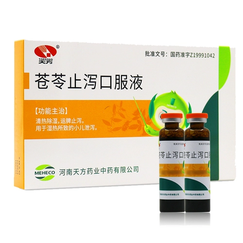 Tianfang Cangling Diphride Пероральный пероральный жидкость 10 мл/ветвь*6 ветвь/коробка wx педиатрическая анти -диаргея детская диарея и диарея.