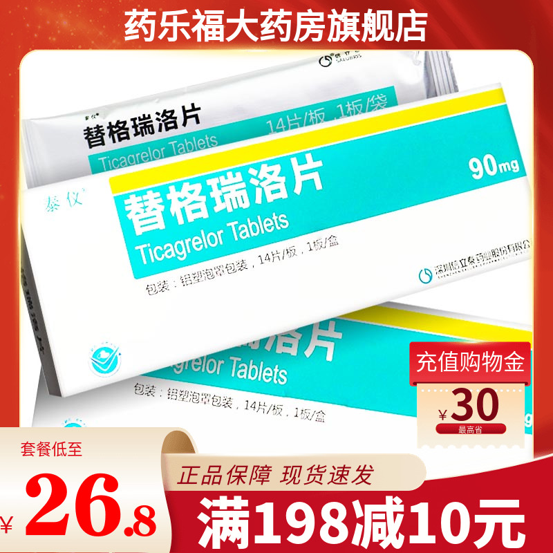 Taiyi Ticagrelor Tablets 90mg*14 Tablets Box is suitable for atherosclerosis, acute coronary syndrome and reducing the incidence of cardiovascular myocardial infarction and stroke.