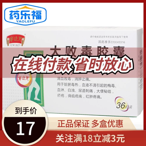 NEWOMEN/半边天 Неподрадратимый ядовитый капсула 0,5 г*36 капсулы/коробка JY