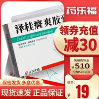 Всего 19 юаней/коробки] zhengda tianqing zegui Капсулы 0,44 г*24 капсулы/ящик для стазиса мочевого пузыря гиперплазия простаты и хронический простатит часто от труда мочеиспускания.