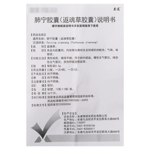 Всего 10 юань] капсула xiantong ling ning (возвращающаяся капсула с травой души) 0,5 г*36 Капсулы/ящик для легкого бронхит Острый инфекция дыхательных путей, тепло и пропагандисый город