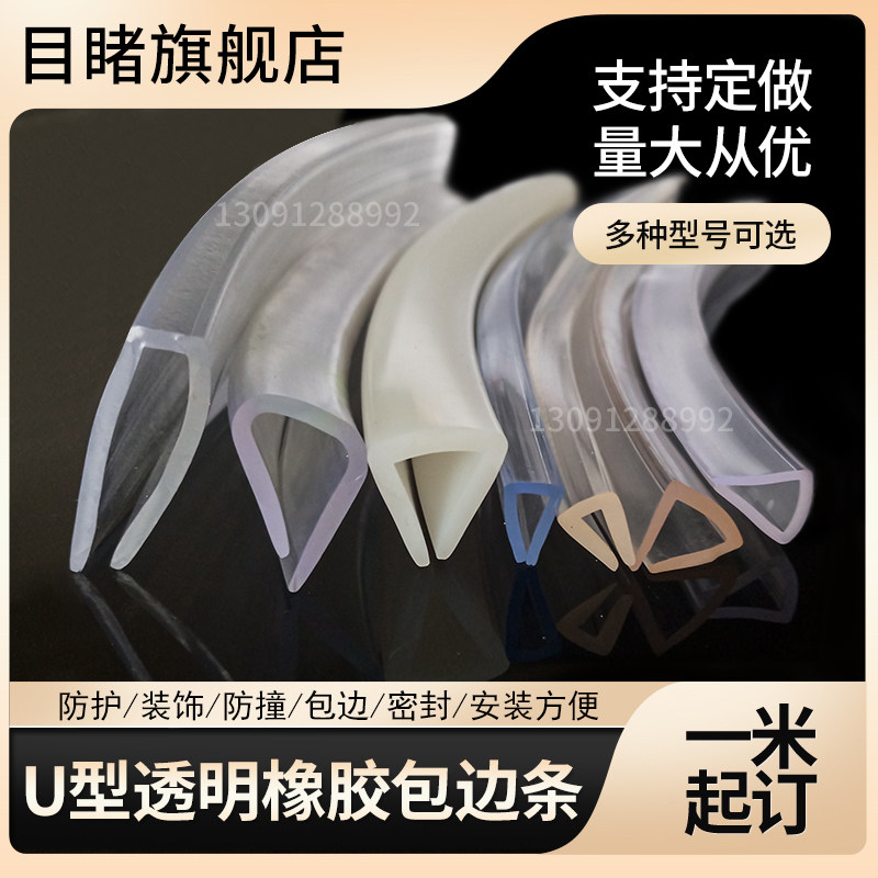 U type transparent rubber wrapping strip sealing strip thin iron plate plastic anti-scratch sealing strip anti-crash strip rubber transparent U