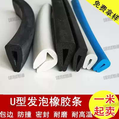 U-shaped foam sealing strip EPDM rubber sponge strip silicone foam strip U-shaped edge sealing strip