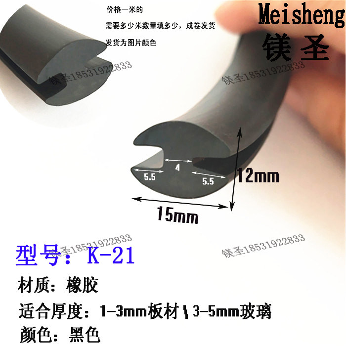 Three-port sealing strip installation glass insert tricycle mechanical observation window rubber strip width 15 cards 1-3 cards 3-5