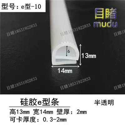 High temperature resistant sealing strip e-type silicone strip width 14mm translucent silicone compact oven aging resistance and corrosion resistance