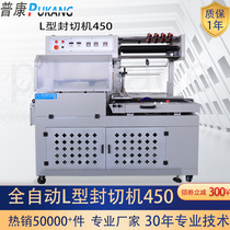 Fully automatic L-shaped sealing and cutting machine Side sealing machine Heat shrink machine Gift box Tea box Shoe box Laminating machine Packaging machine