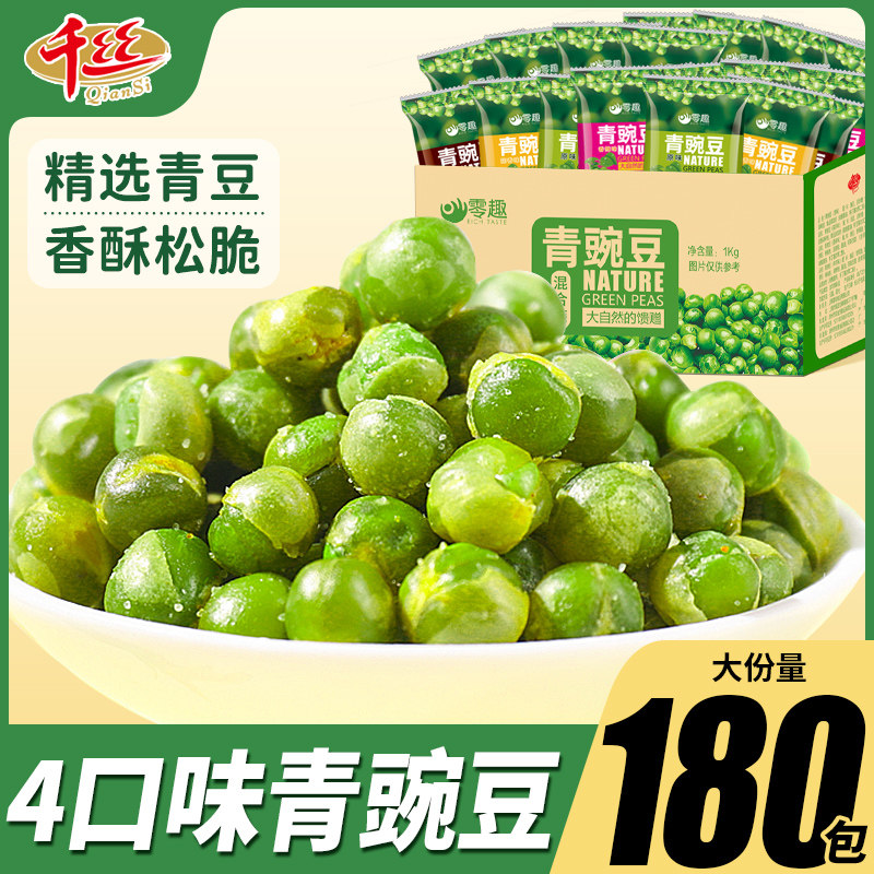 one thousand silk green peas whole box of garlic Nuts Fried Goods Casual zero food Small packaging Multi-taste Bulk snack New Year goods-Taobao