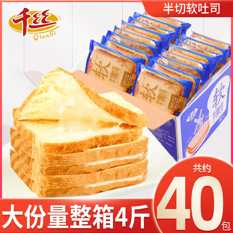 one thousand Silk Half Cut Soft Toast Bread Whole Box Breakfast Sandwich Cake Dot Office Snack Casual Early Tea Small Snacks