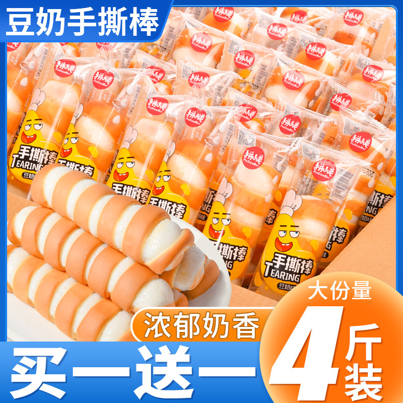 Bean Milk Taste Hand Ripping and Buy a box to send a whole box of casual breakfast bread pastry with a small snack for a snack