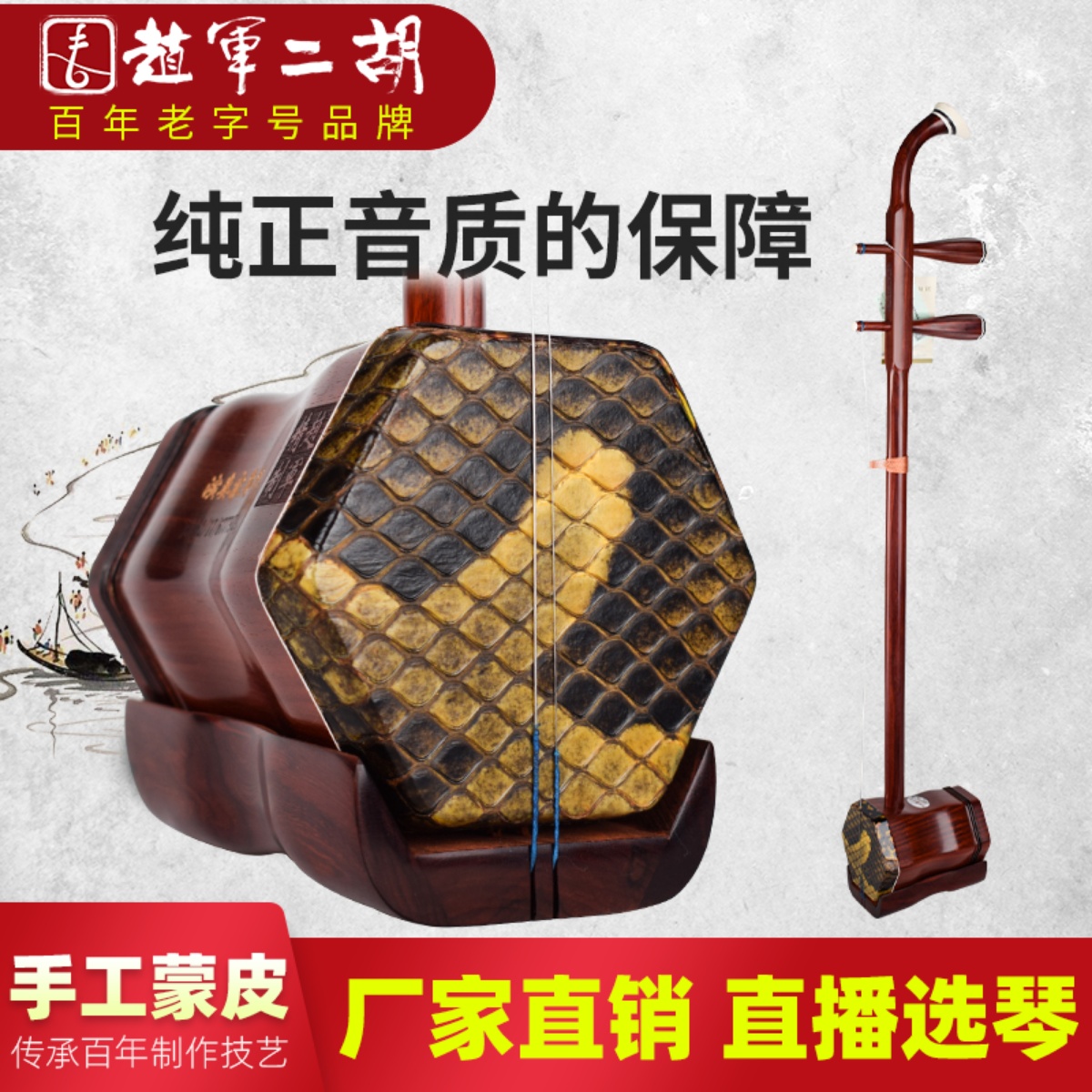 Zhao Jun Card Xiaoye Purple Sandalwood Erhu Musical Instrument Playing Professional Senior Python Manufacturer Direct Selling Huqin 811-Taobao