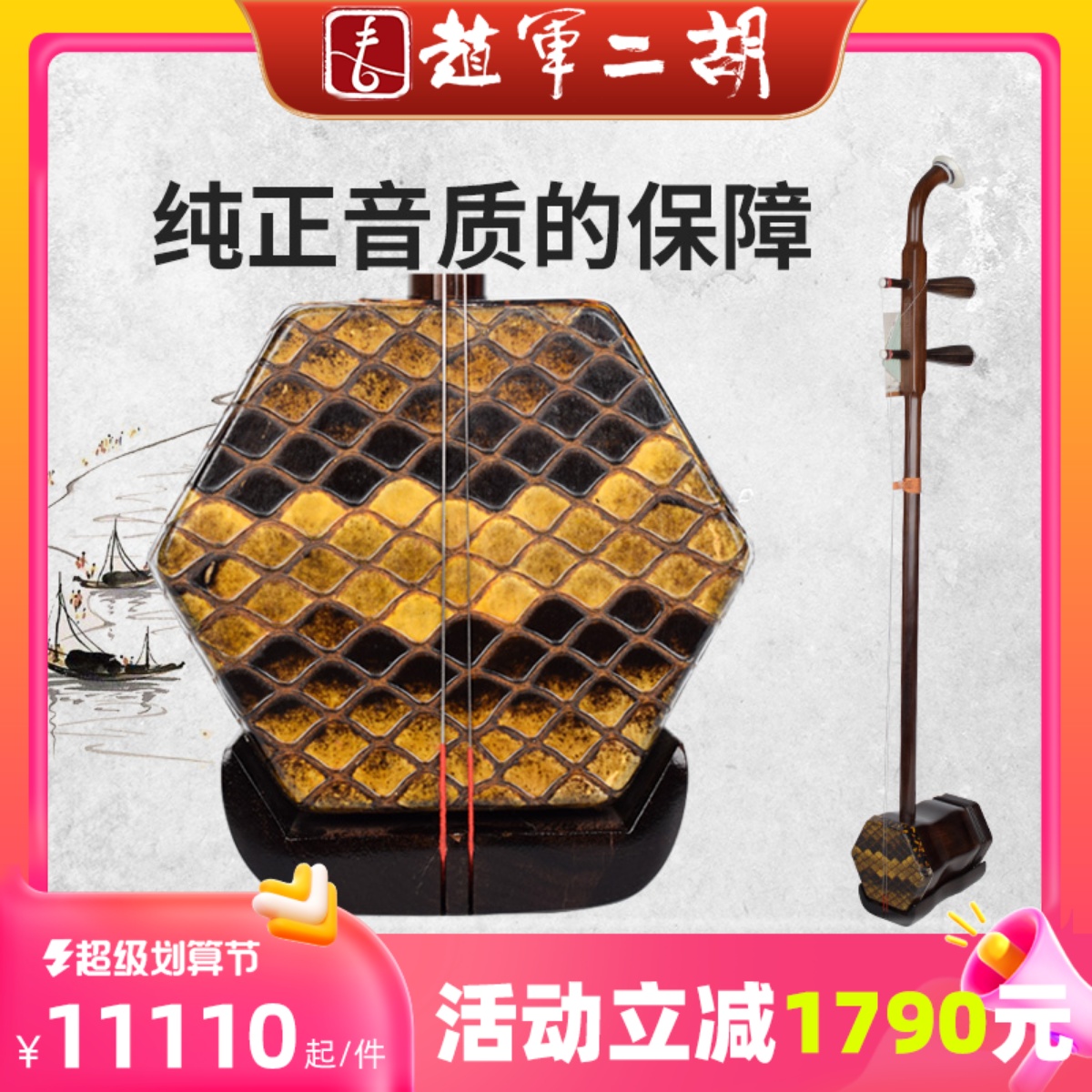 Zhao Junquan II Qin 2 Hu Manufacturer Direct Sales Ming Qing Old Material Professional Performance Played Two Quanquan Movie Famous Brand