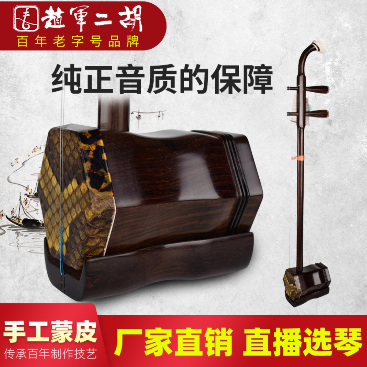Zhao Jun old mahogany erhu Mingqing old material high volume professional instrument playing senior manufacturers direct sales brand