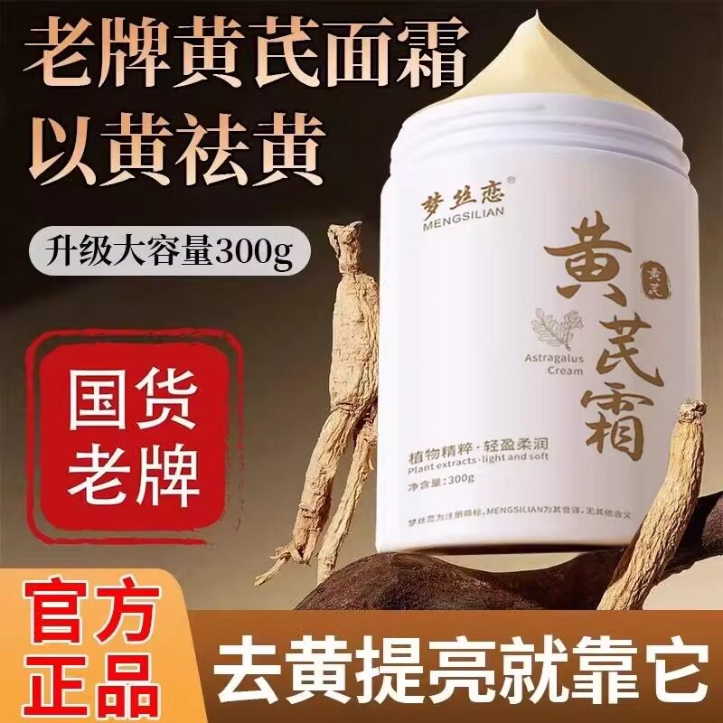 【官方正品】经典黄芪霜:成分解析下的精准护肤选择_乳液_淘宝美妆网