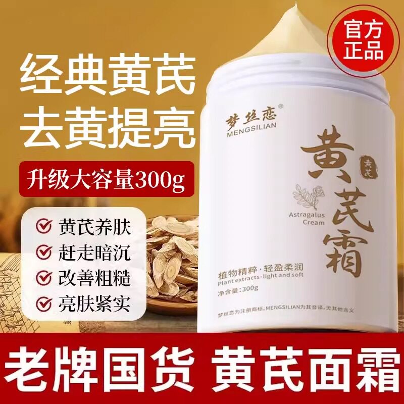 【官方正品】经典黄芪霜:成分解析下的精准护肤选择_乳液_淘宝美妆网