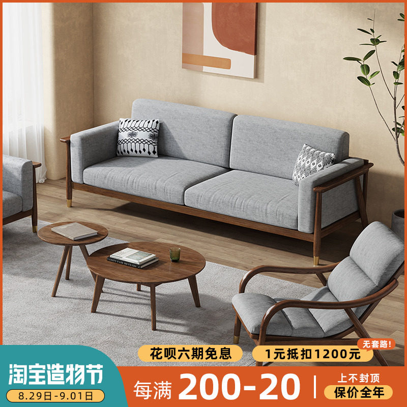 Nordic solid wood sofa Japanese-style fabric imperial concubine modern light luxury simple walnut color small apartment living room sofa furniture
