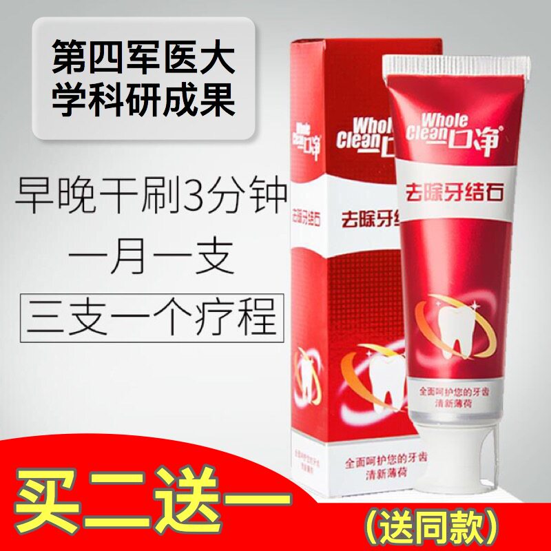 Dental calculus Dissolves dental stone quick-impact toothbrush men's special detartar removal of the deity Mouthware MouthXX_ENCODE_CASE_CAPS_LOCK_Off Net Toothpaste Mouth Odor