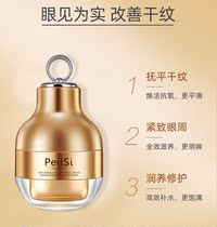 Peranshi Bose due to small gold bottle electric eye cream anti-wrinkle cream pull and tighten the pattern quickly remove the eye bag 2 minutes