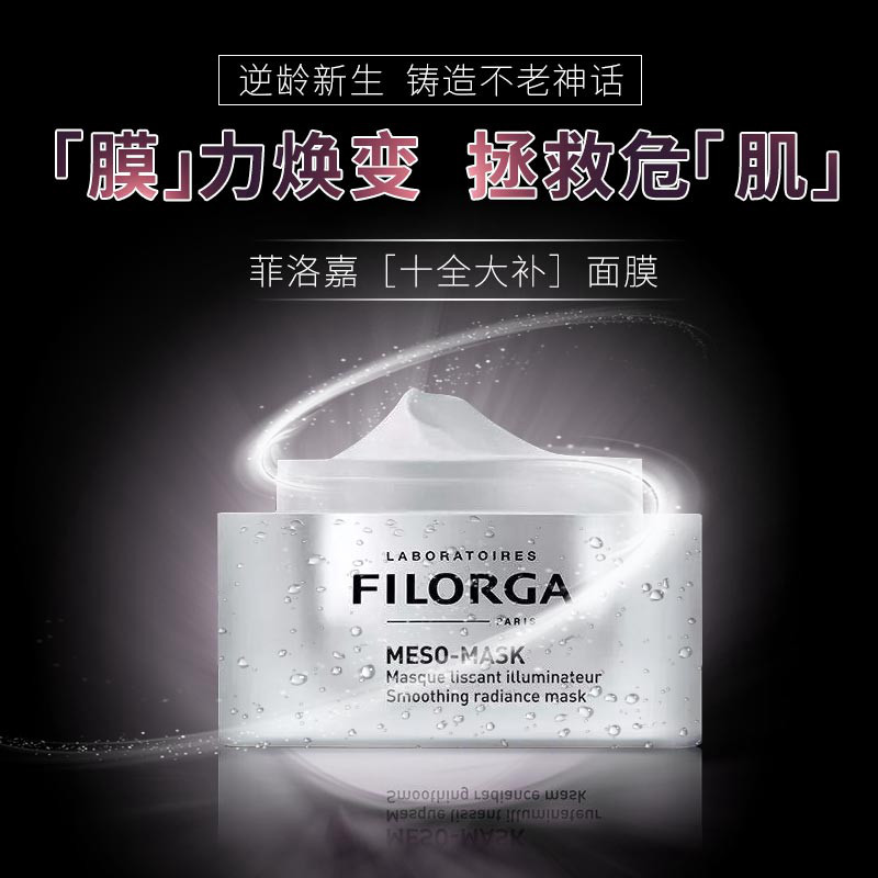 France FILORGA Filogia youthful soft light and bright Jersey face mask PERFECT REPAIR Lifting Tight 50ml