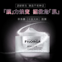 French FILORGA Philuoja Youth Slippery Bright Mask Ten Full Repair Tightening 50ml