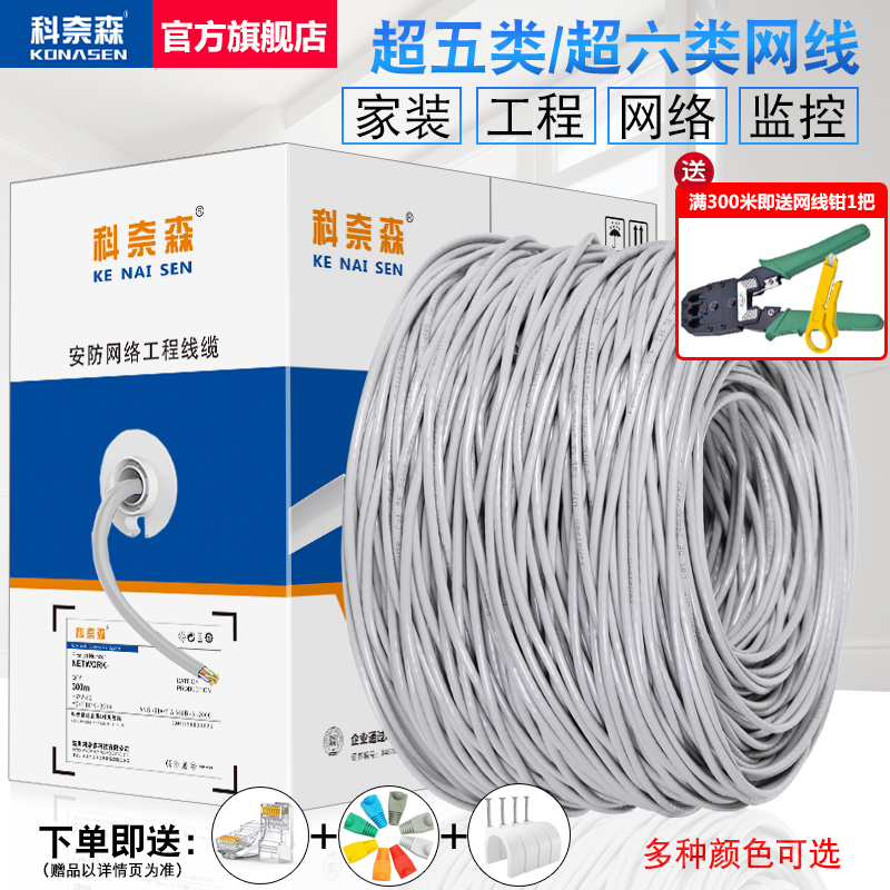 Oxygen-Free Copper Network Cable, Category 5E, Category 6, Gigabit Network Broadband Computer Cable, Home High-Speed Poe Monitoring Cable, 300m
