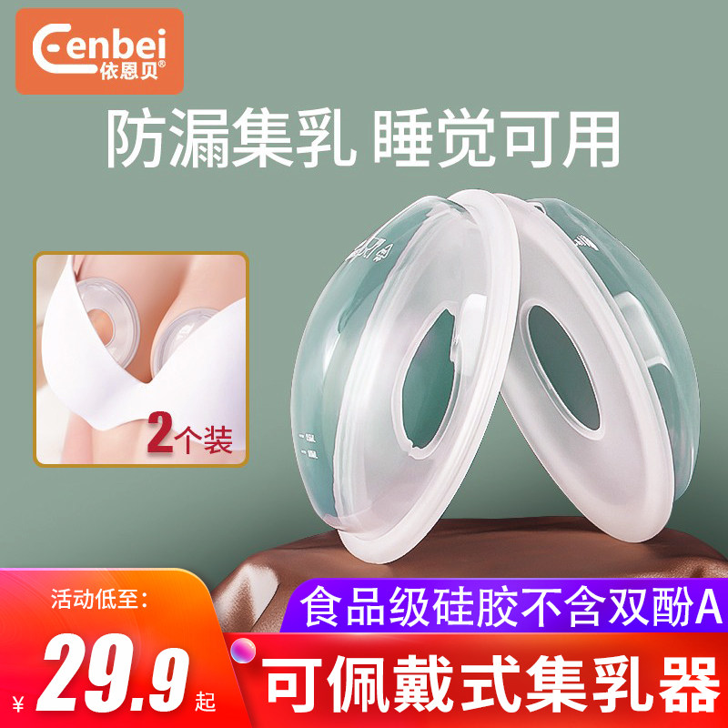 Ianbe milk collector leaking milk silicone collection breast milk artifact wearable washable collector for sleeping and going out