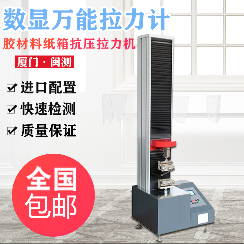 Digital Display Universal Tension Meter Test Bench Rubber Material Carton Pressure Pull Force Machine Microcomputer Control Electronic Testing Machine