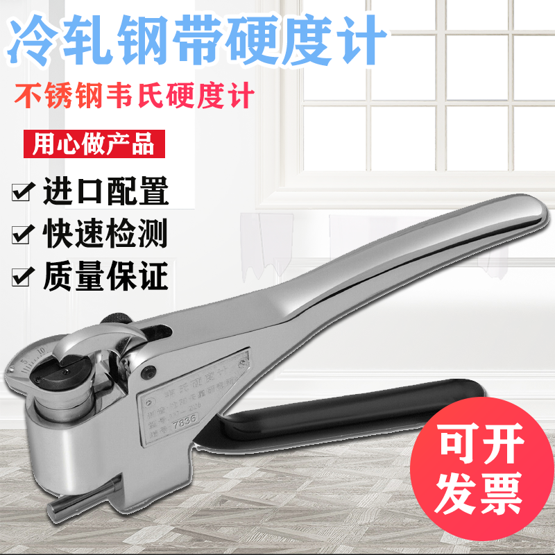 Shenyang Star W_B92 stainless steel Wickers hardness tester Soft steel stainless steel with cold-rolled steel band hardometer