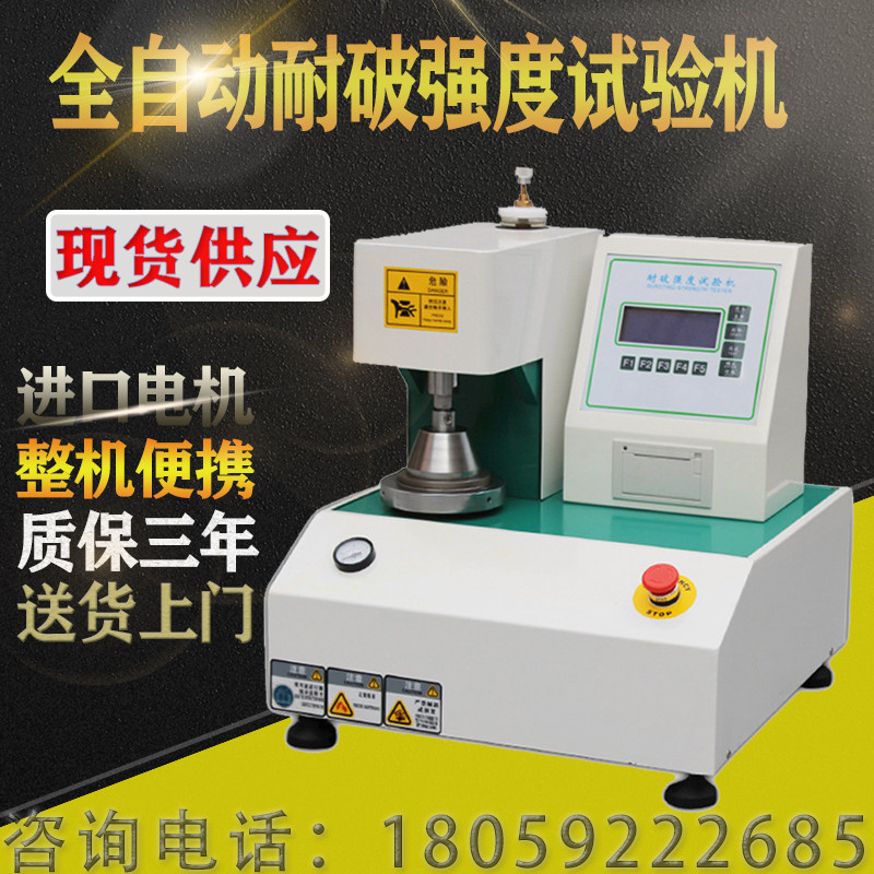 New automatic burst strength testing machine strength testing machine cardboard corrugated blasting tester