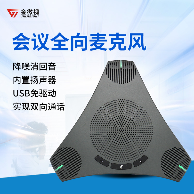 Jinweishi JWS12M video conferencing omnidirectional microphone USB omnidirectional microphone 360 degree pickup Bluetooth wireless conference microphone Tencent conference system equipment