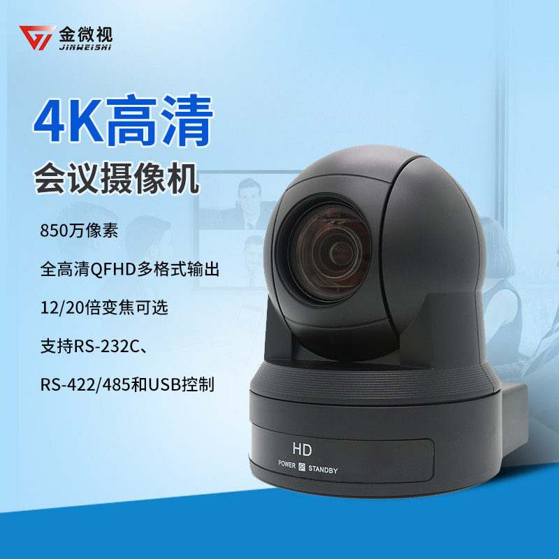 Golden Microvision 4K Ultra High Clear Film Conference Camera 12 Times 20 Times Zoom Conference Camera 4K Ultra High Clear Film HDMI SDI USB Film Conference System Big Wide Angle