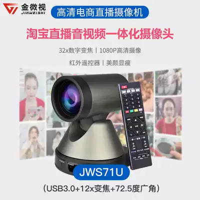 Jinweishi high-definition Taobao live camera Clothing jewelry Computer video live broadcast equipment Video conference camera Integrated audio and video live camera