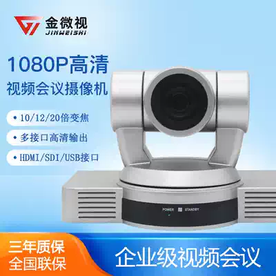 Jinweishi video conference camera HD 1080p 10x zoom conference camera HDMI SDI VGA USB full interface camera