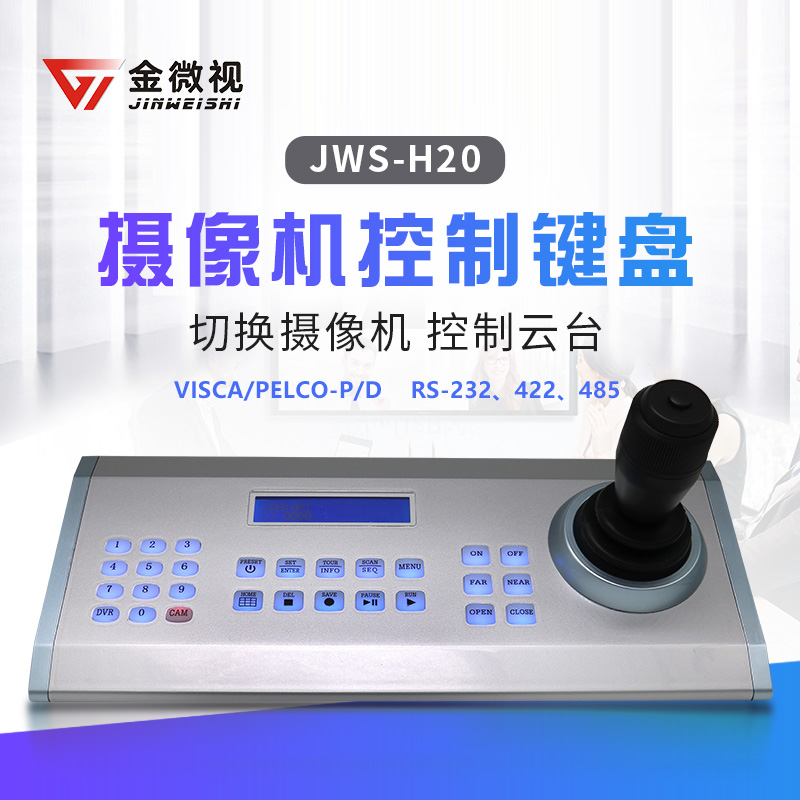 Jinweishi JWS-H20 conference camera control keyboard PELCO-P D VISCA protocol rocker console RS232 RS485 control keyboard