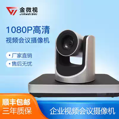 Jinweishi JWS-V600 high-definition video conference camera USB HDMI SDI multi-interface 1080P high-definition conference camera Taobao live teaching recording and broadcasting meeting