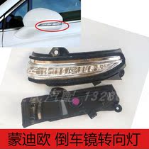 Ford New Mondieu inverted car mirror housing turn light Mondieu original car replacement left right rearview mirror steering lamp shell
