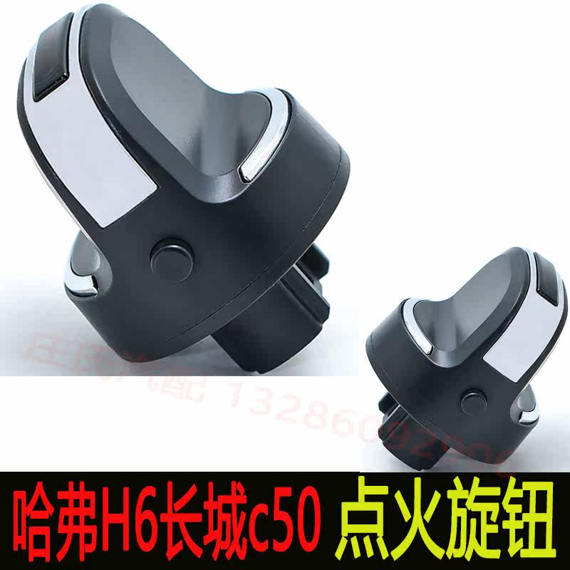 Great Wall Haval H6 ignition ignition knob Harvard H6 one-key start C50 button key key ignition assembly