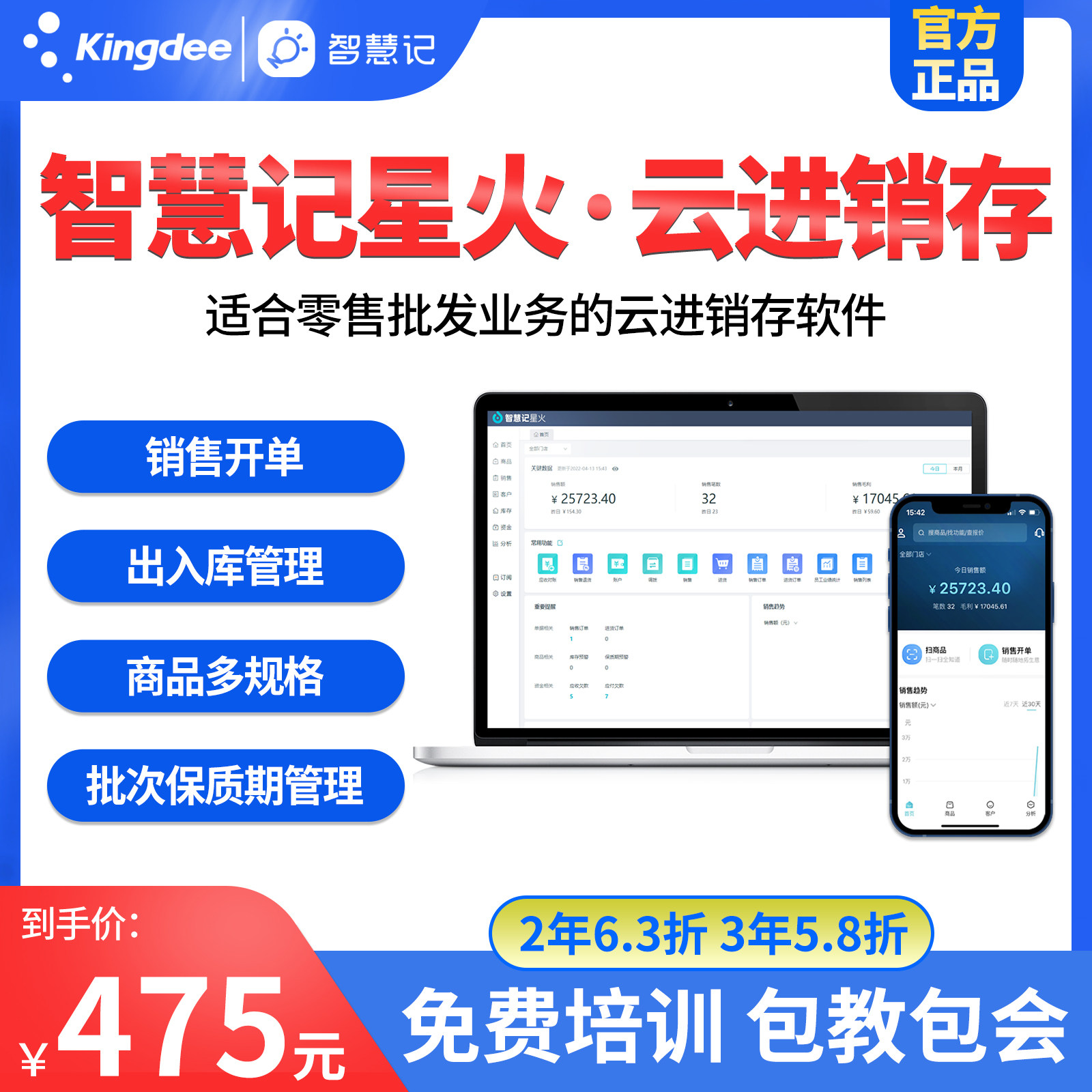 Wisdom record Spark cloud invoicing Kingdee erp software mobile phone sales billing inventory inbound and outbound management new products