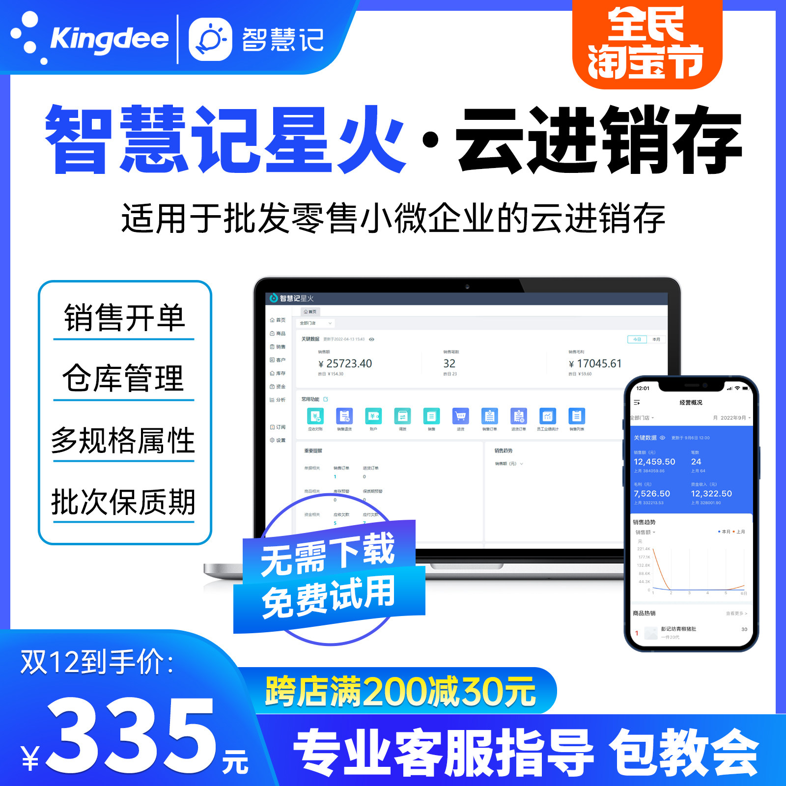 Kingdee Wisdom Record Xinghuo Cloud Invoicing ERP software sales delivery list multi-warehouse multi-store management explosive models