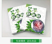 Tu Ji Wormwood knee paste (69 yuan 10 boxes) source factory direct sale Wormwood moxibustion paste