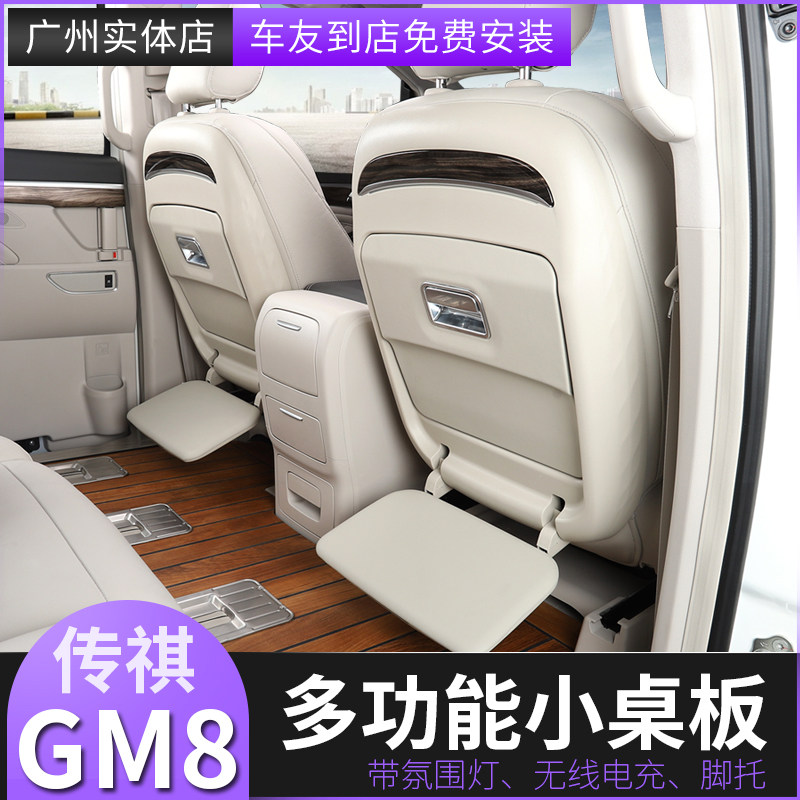 Trumpchi 21 M8 small table board GM8 Ellison Odyssey GL8 foot tray GM8 modified special multi-functional footwing