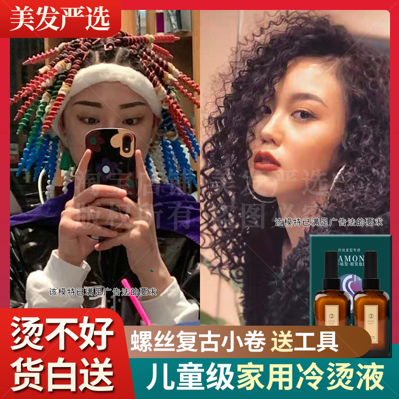 Screw Hot Hair water Home Cold Hot Essence yourself at home bronzed Wool Roll Spiral Children Curly Hair Sets