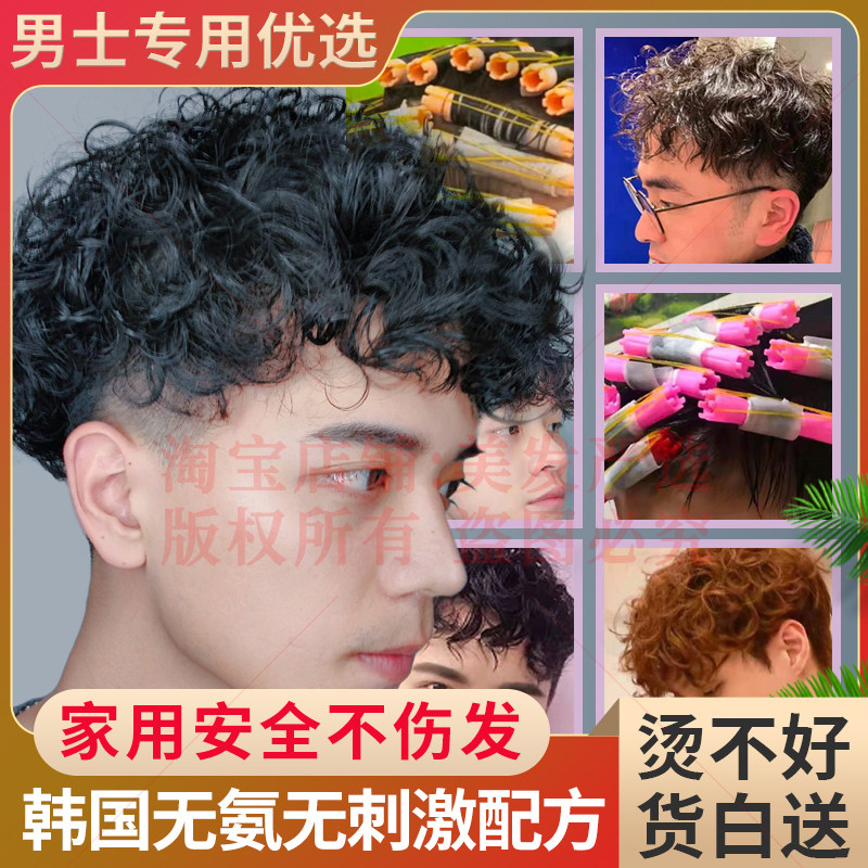 Men's ceramic perm hair water wool roll digital boy small roll household special artifact set cold perm perm cream