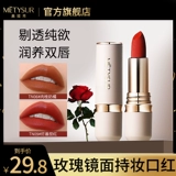 Metysur/美媞秀 Демисезонная питательная томатная увлажняющая помада для друга, не выцветает