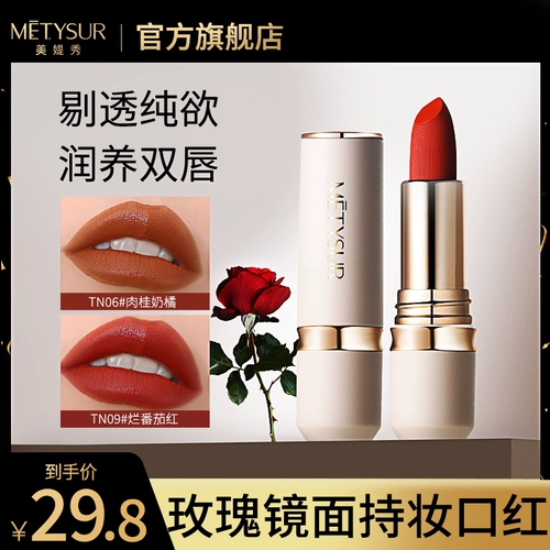 Metysur/美媞秀 Демисезонная питательная томатная увлажняющая помада для друга, не выцветает