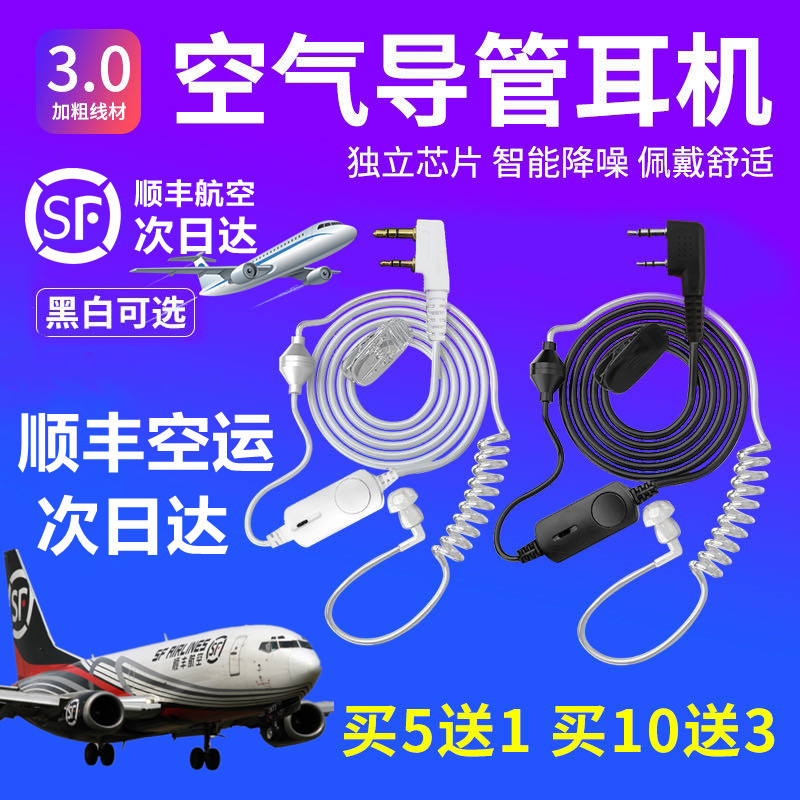Intercom headset headset high-grade air duct in-ear hanging intercom headset cable universal type