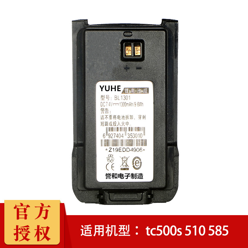 YUHE battery universal BL1301 haoyitong TC500S walkie-talkie battery TC510 TC560 585 lithium battery