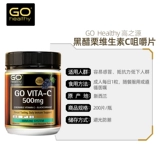Go Healthy Tmall International Vitamin усиливает устойчивость антиоксидантов без радикалов кислых и сладких жевательных таблеток
