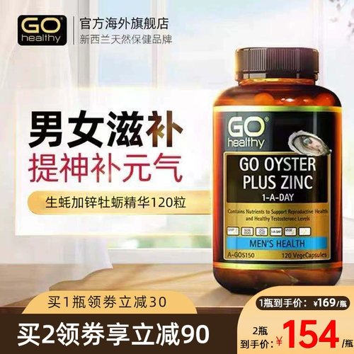 Go Healthy Gao Zhiyuan Oyster Essence Capsule Capsule Сводка устриц устрицы Zinc 120 Мужские продукты для взрослых
