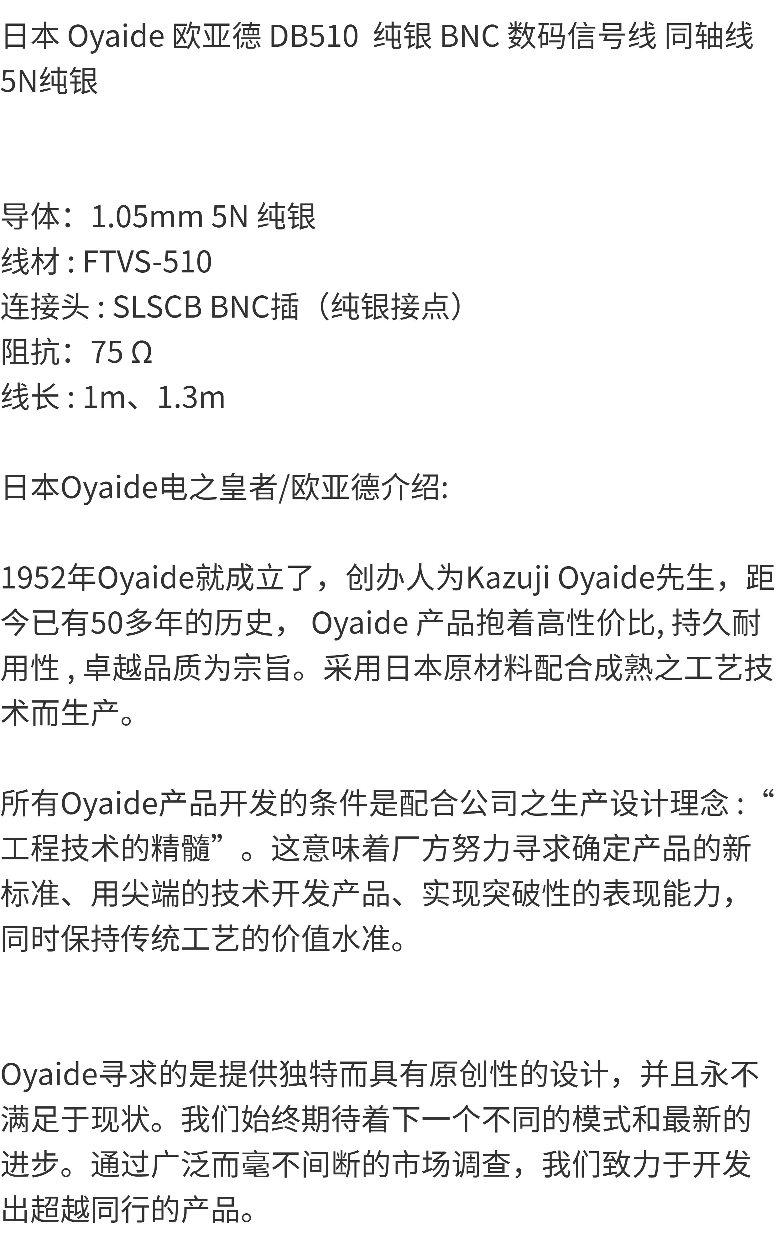 Oyaide欧亚德DB510插图1